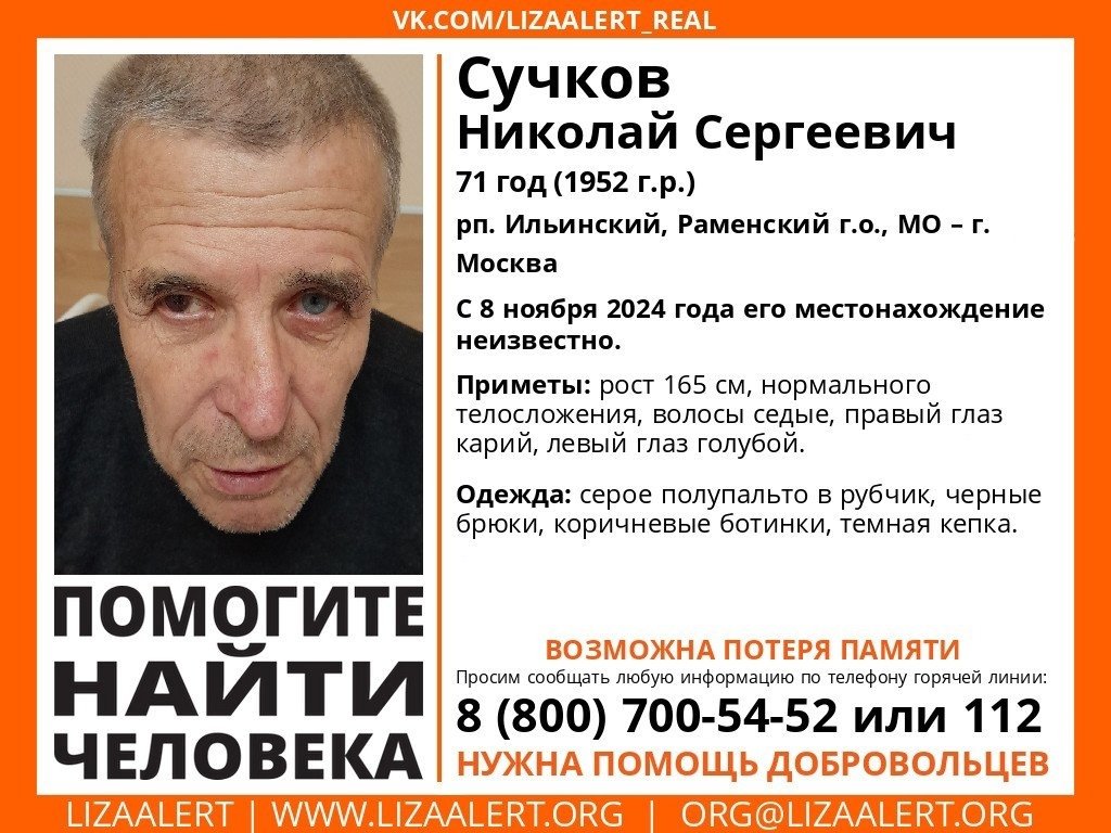 Внимание! Помогите найти человека!
Пропал #Сучков Николай Сергеевич, 71 год, рп